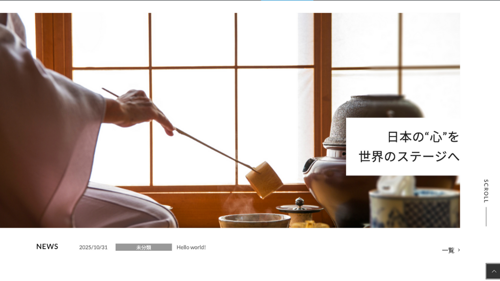 サミットインターナショナル公式サイトのスクリーンショット